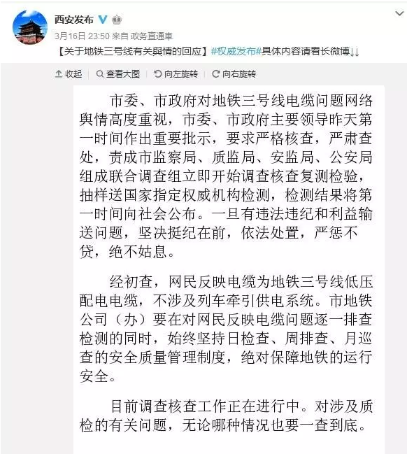 西安市人民政府就西安地鐵三號(hào)線有關(guān)輿情做出回應(yīng)