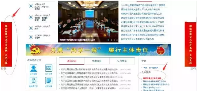登錄國(guó)家標(biāo)準(zhǔn)全文公開(kāi)系統(tǒng)