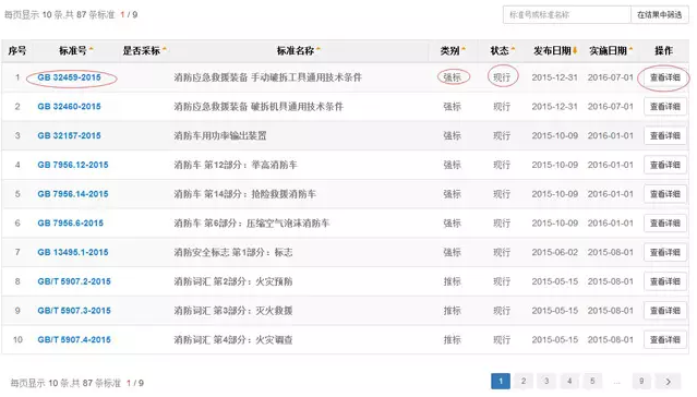 第四步：按條件進(jìn)行篩選，然后根據(jù)你的需求，點(diǎn)擊標(biāo)準(zhǔn)后面的“查看詳細(xì)”按鈕。