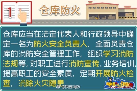 倉庫防火九注意