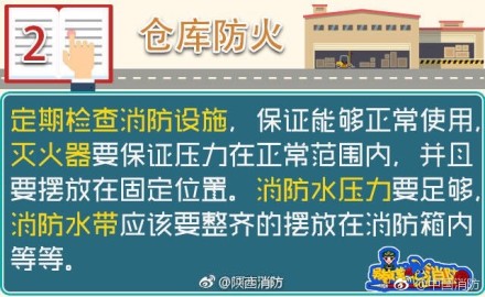 倉庫防火九注意