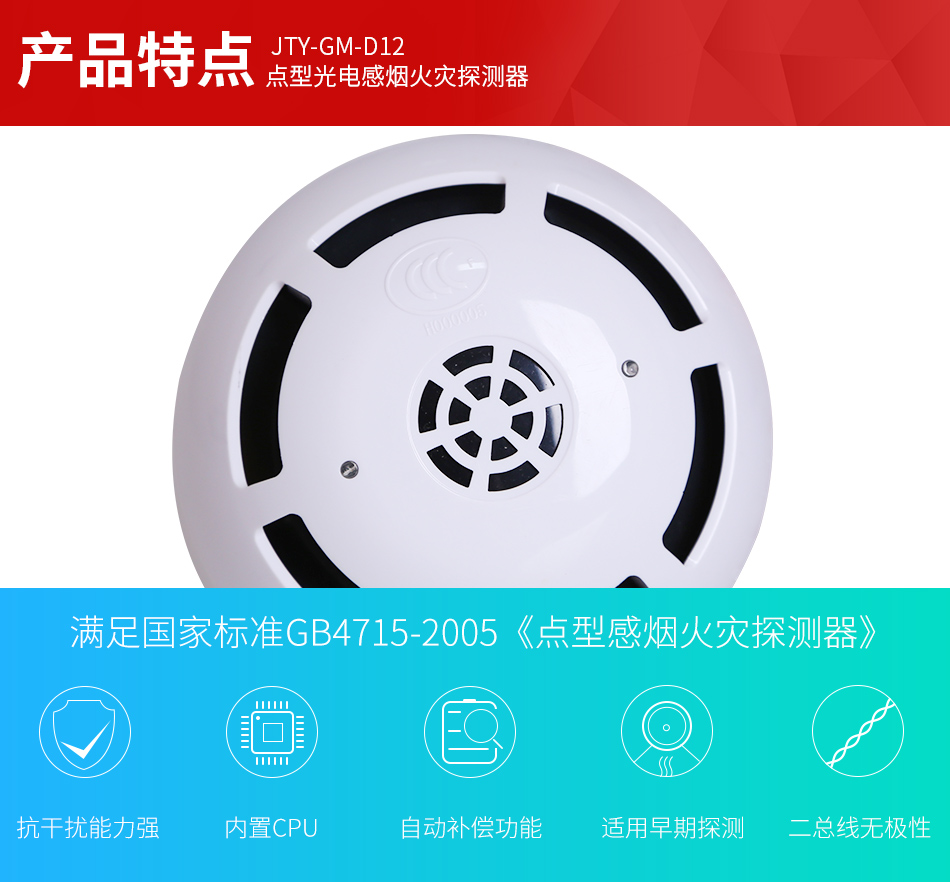 JTY-GM-D12產(chǎn)品特點