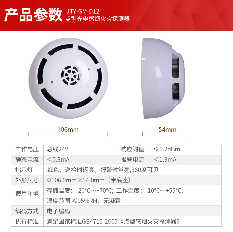 JTY-GM-D12產(chǎn)品參數(shù)