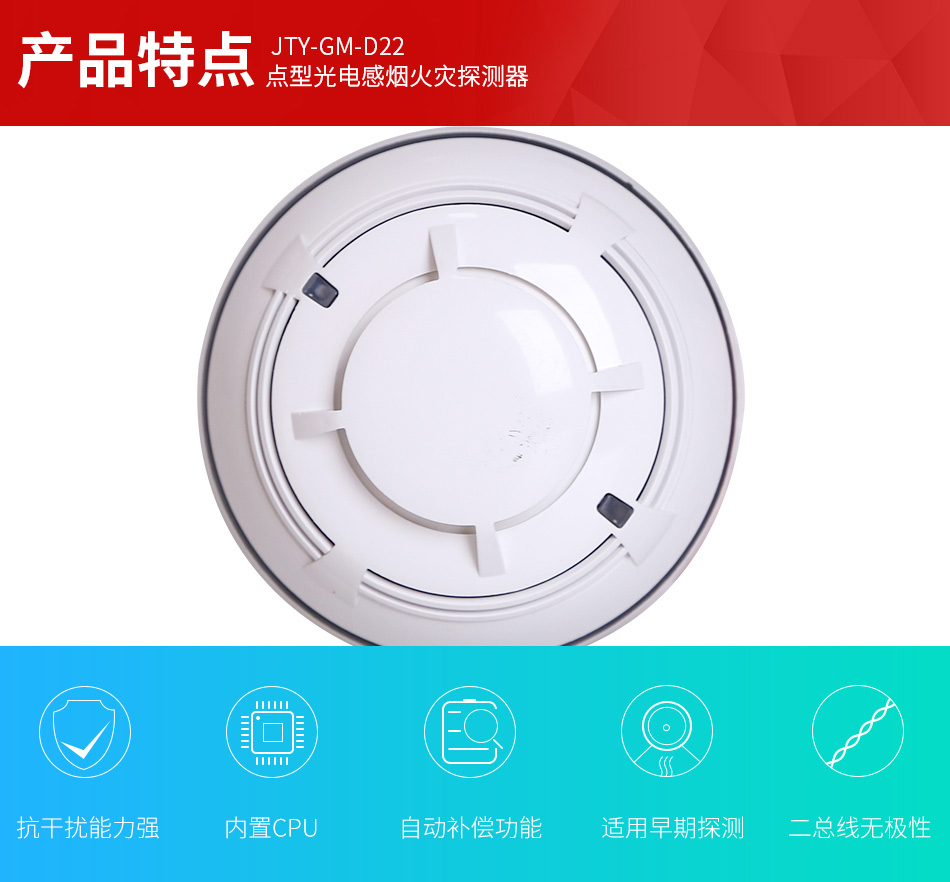 JTY-GM-D22產(chǎn)品特點