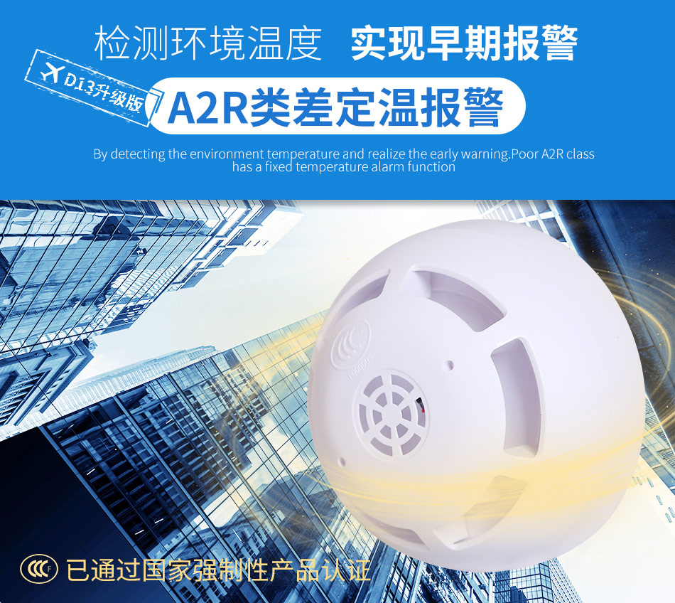 JTW-ZDM-D13A點型感溫火災探測器展示