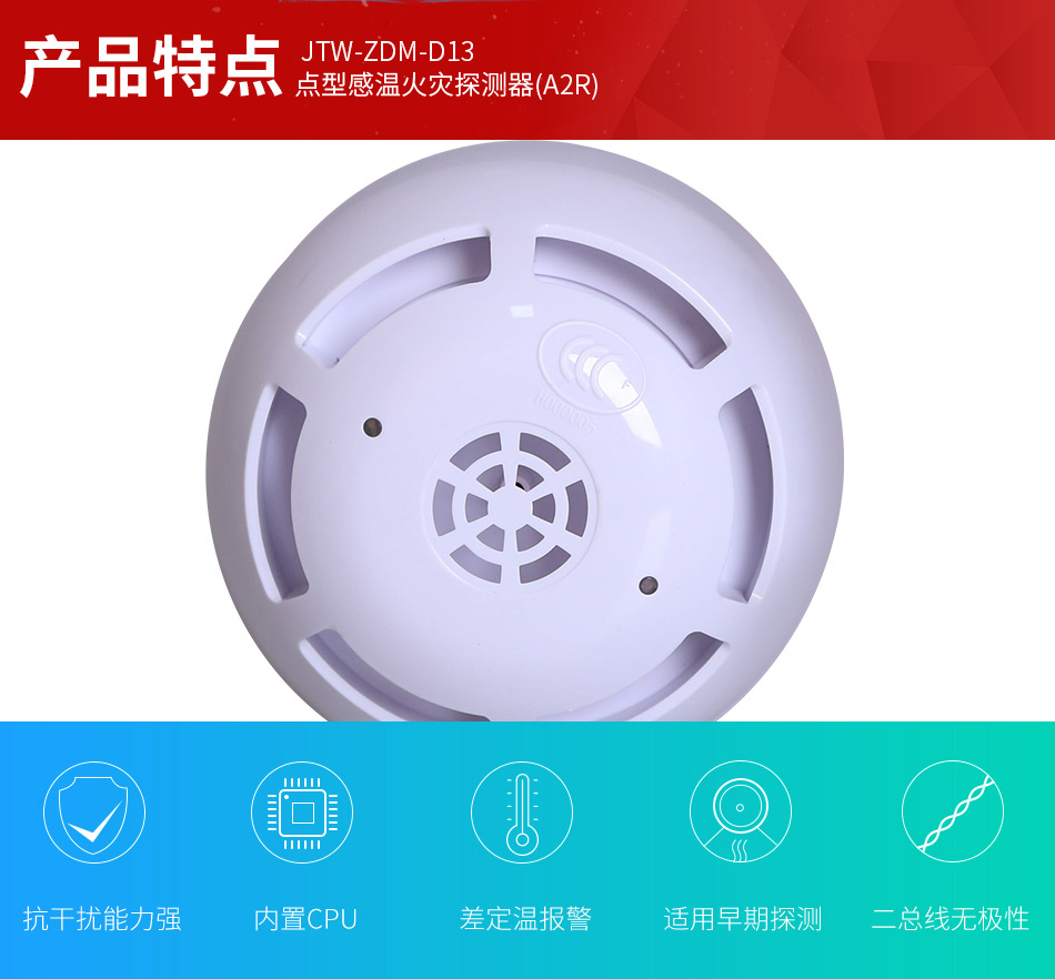 JTW-ZDM-D13產(chǎn)品特點