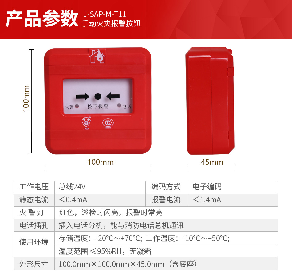 J-SAP-M-T11手動火災報警按鈕參數(shù)