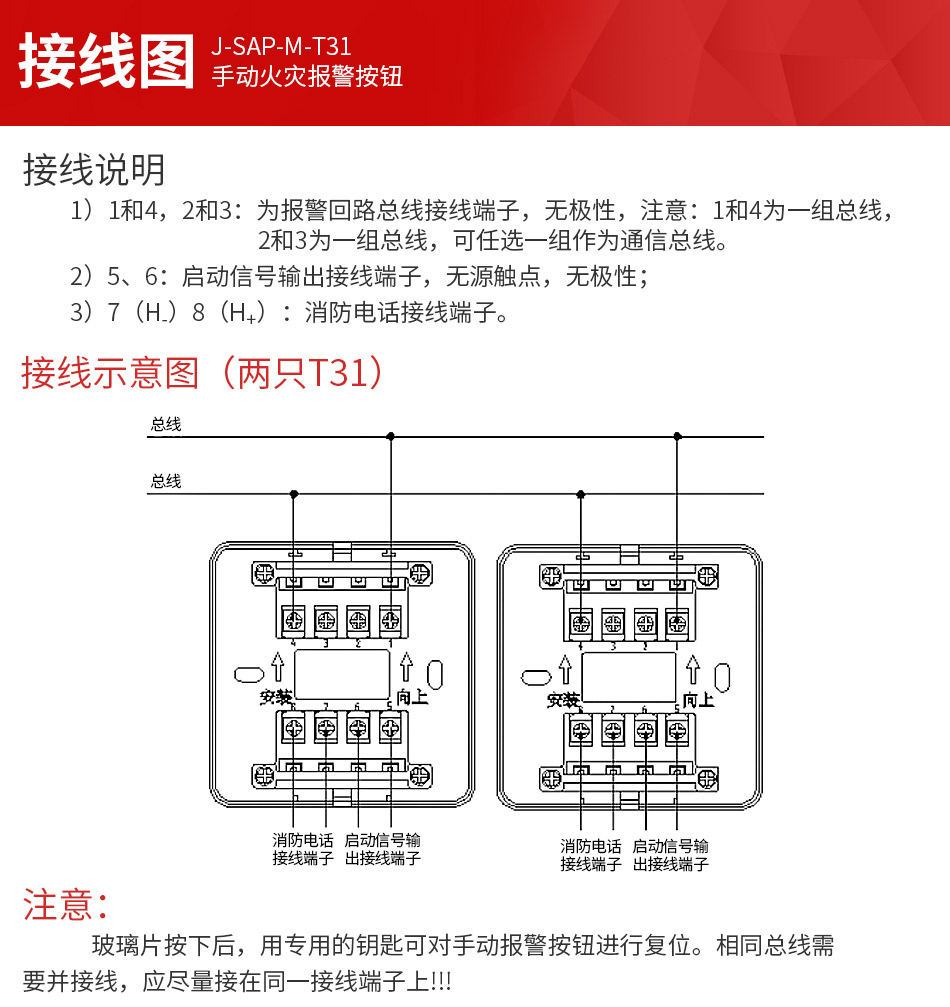 J-SAP-M-T31手報接線