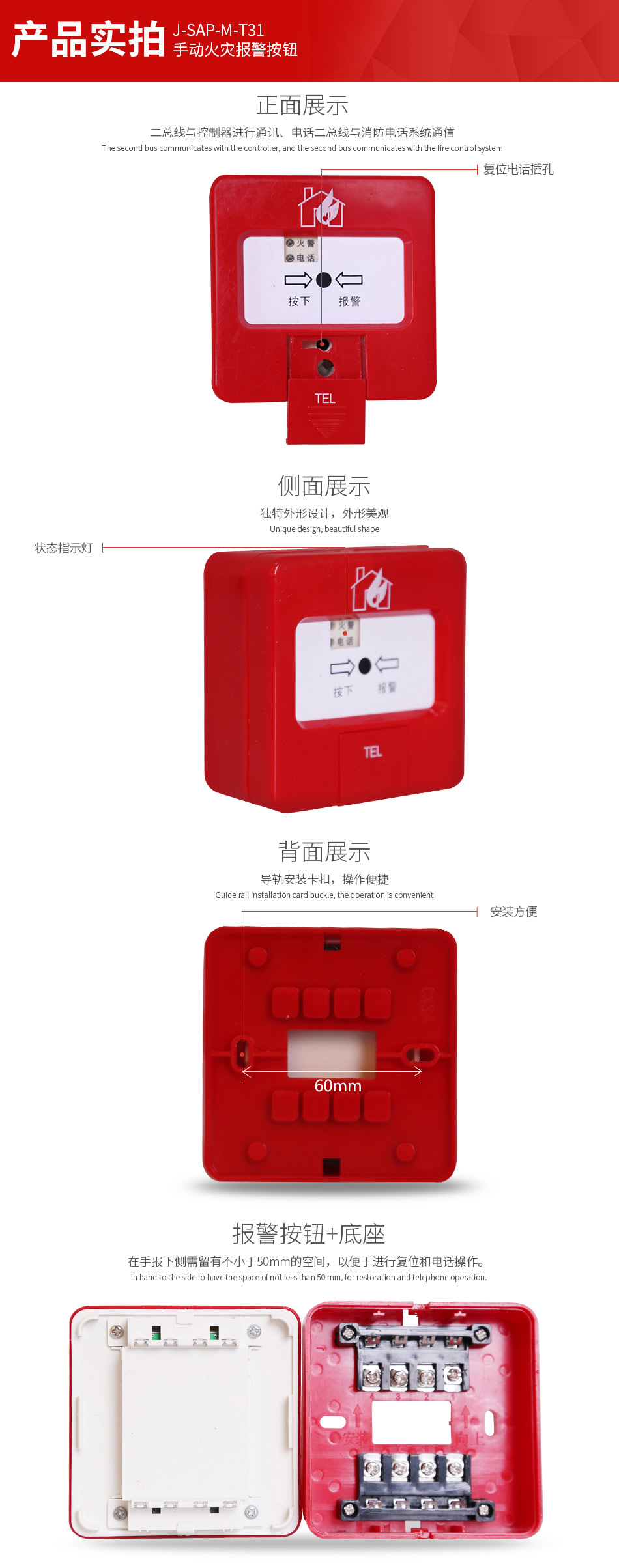 J-SAP-M-T31手動報警按鈕細節(jié)