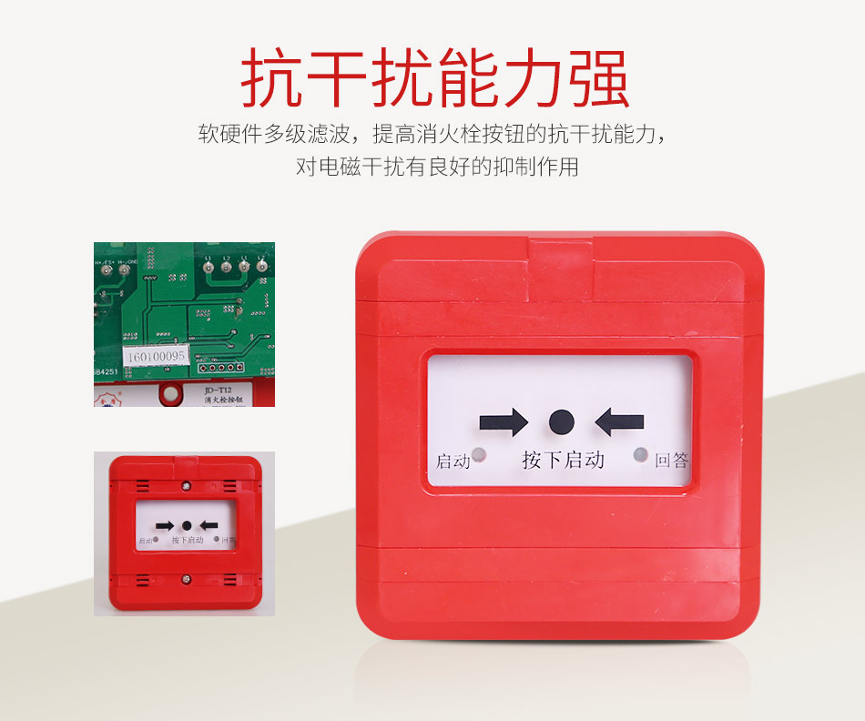 JD-T12消火栓按鈕特點(diǎn)