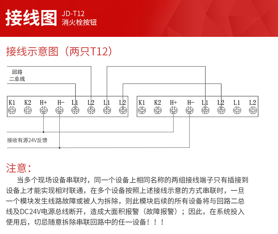 JD-T12消火栓按鈕接線
