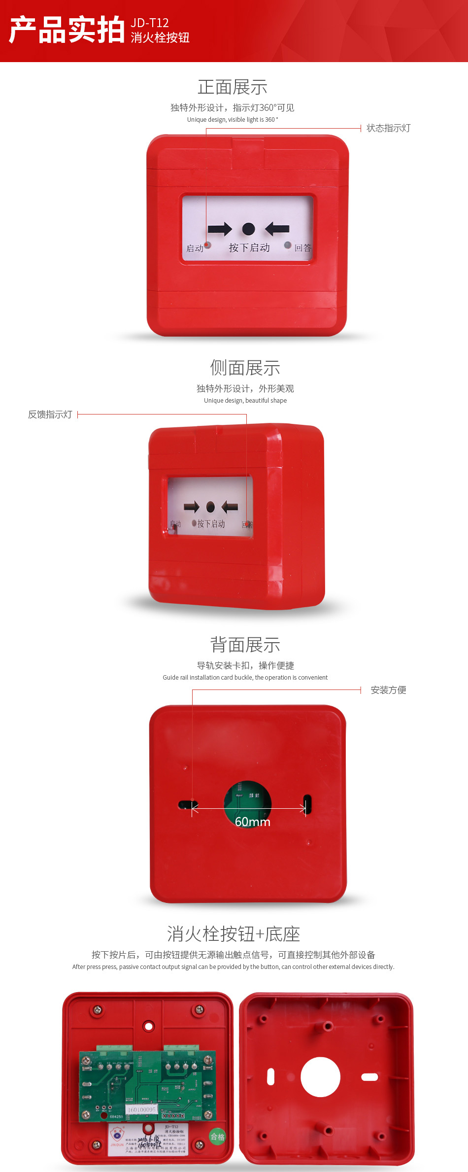 JD-T12消火栓按鈕細(xì)節(jié)展示