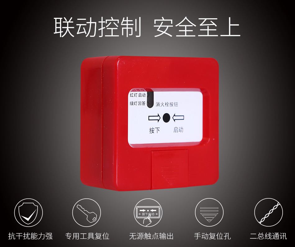 JD-T32消火栓按鈕特點(diǎn)