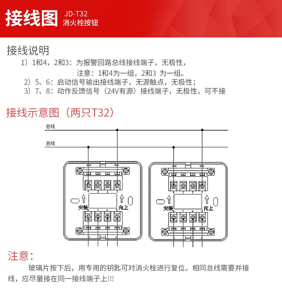 JD-T32消火栓按鈕接線