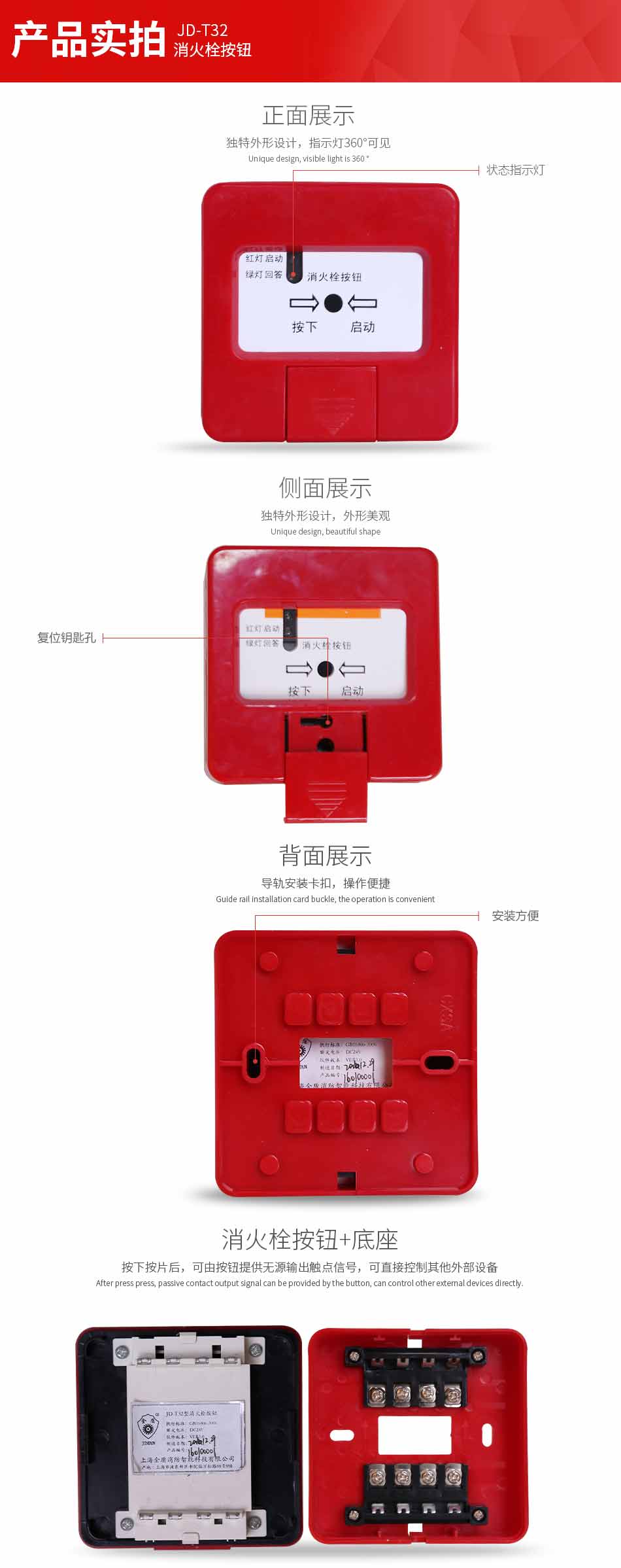 JD-T32消火栓按鈕產(chǎn)品詳情
