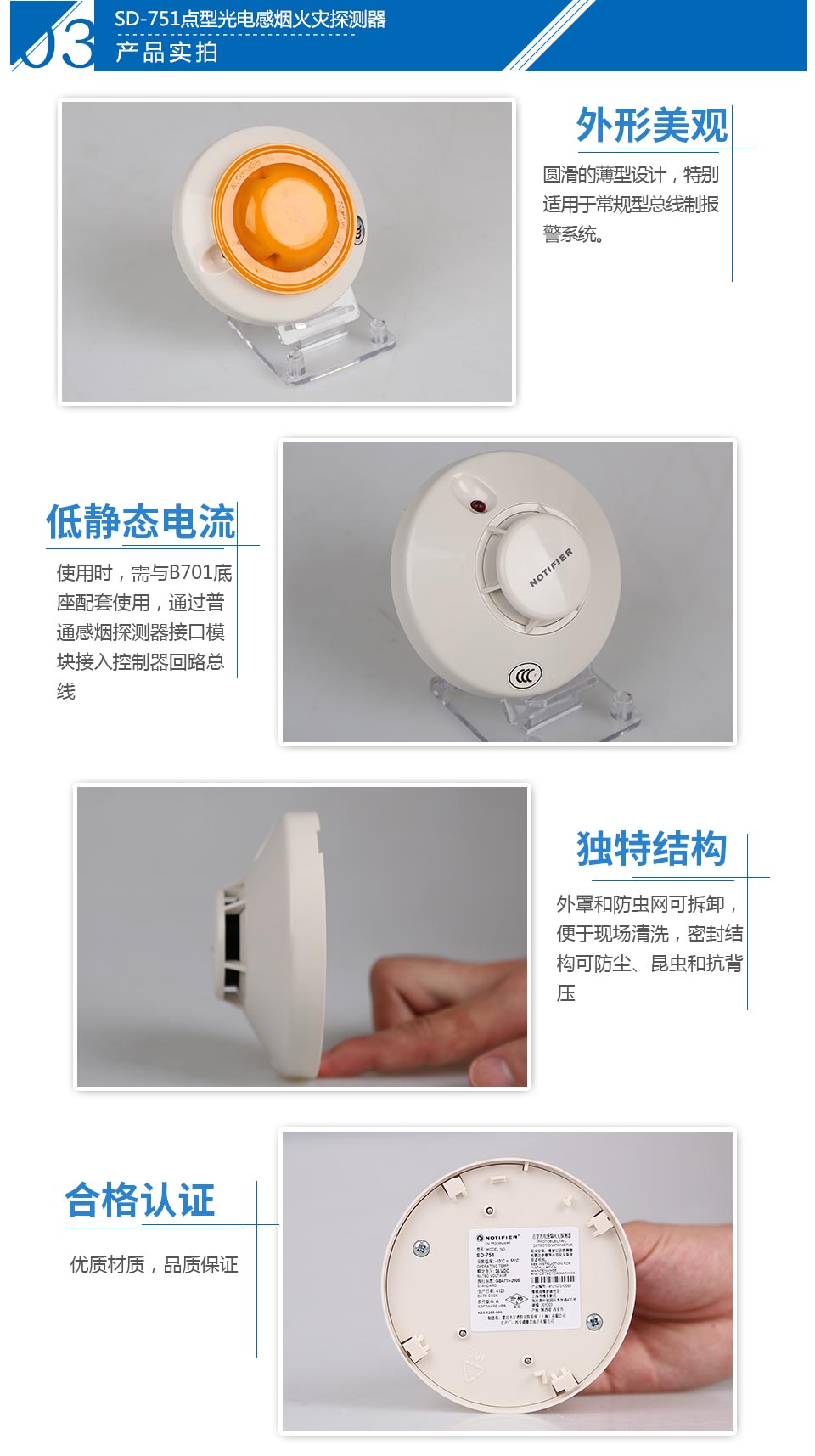 SD-751點(diǎn)型光電感煙火災(zāi)探測器產(chǎn)品細(xì)節(jié)