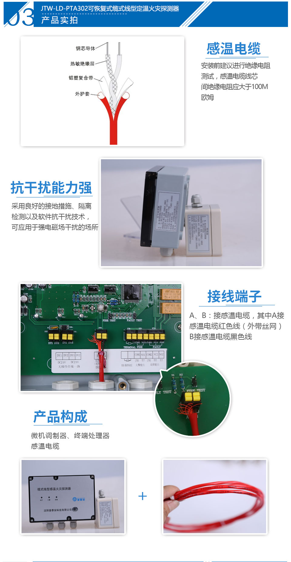 JTW-LD-PTA302纜式線型感溫火災(zāi)探測(cè)器 可恢復(fù)式 85℃報(bào)警
