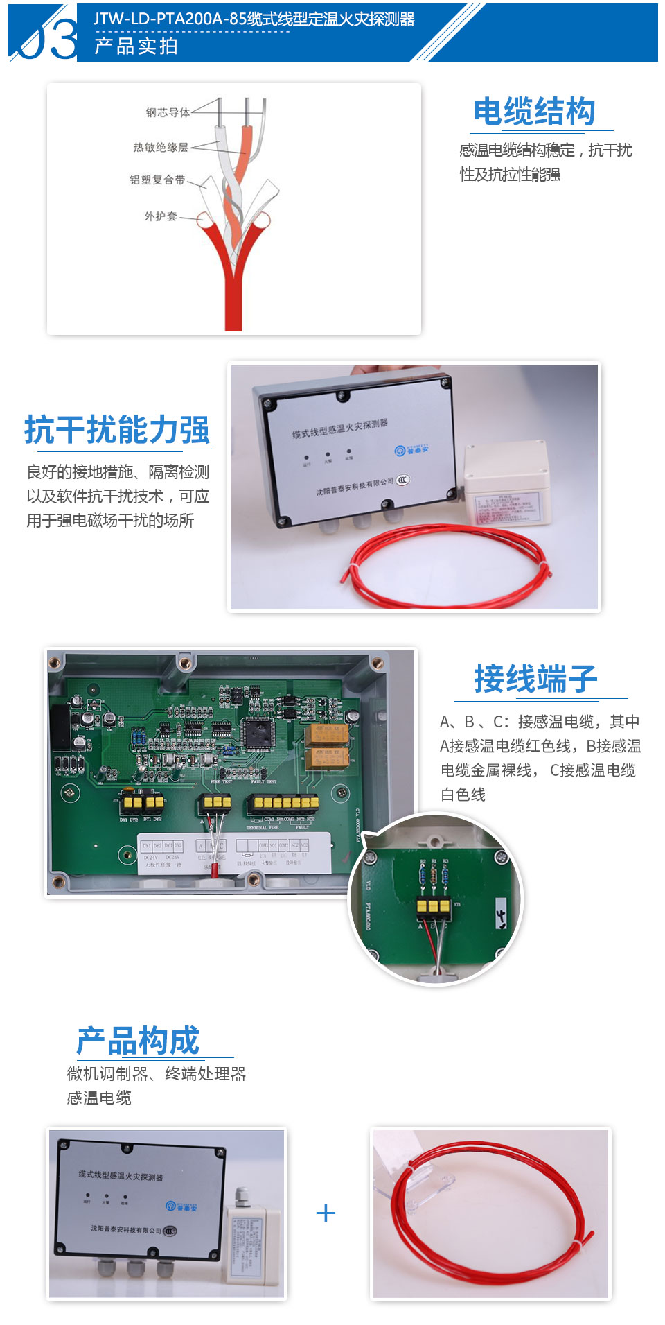 JTW-LD-PTA200A-85纜式線型定溫火災(zāi)探測器