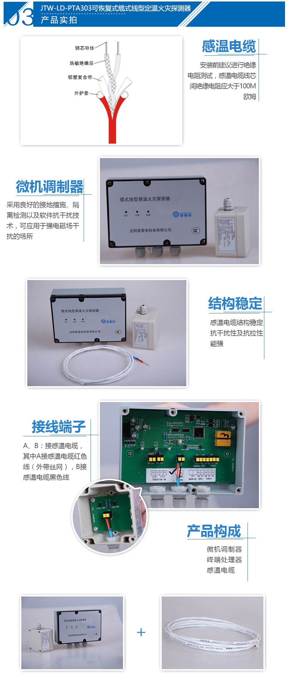 JTW-LD-PTA303可恢復(fù)式纜式線型定溫火災(zāi)探測器