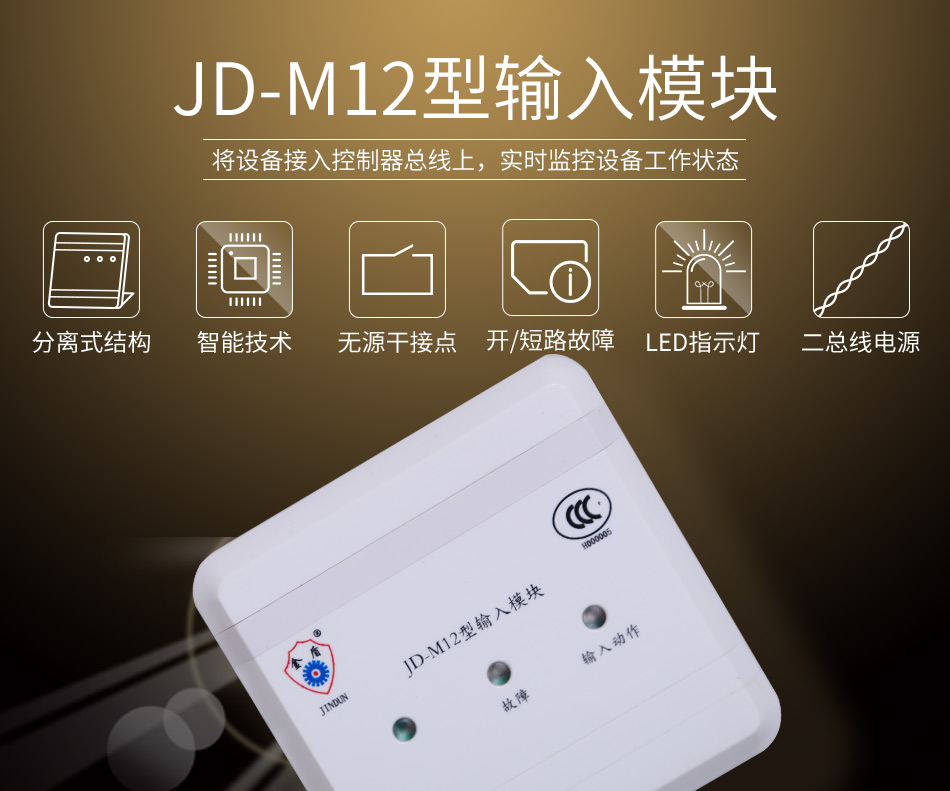 JD-M12輸入模塊情景展示