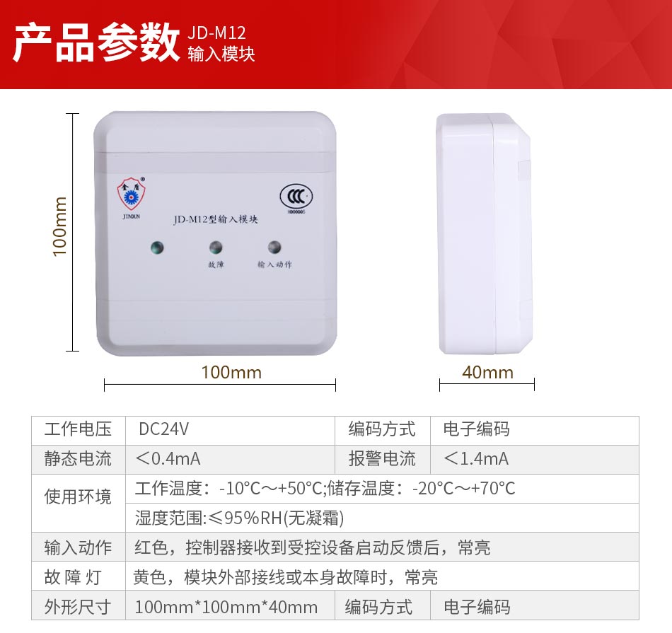 JD-M12輸入模塊參數(shù)