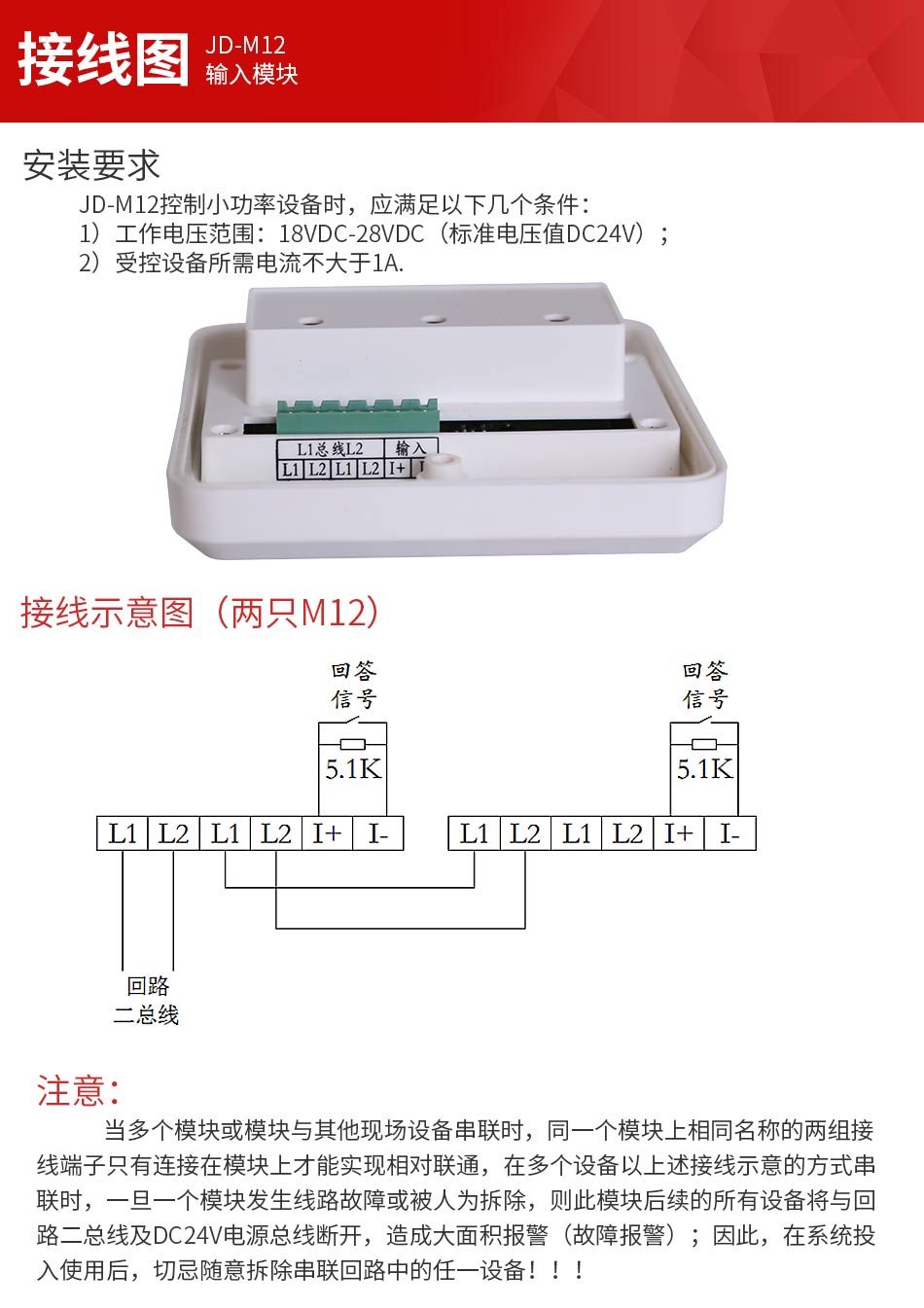 JD-M12輸入模塊接線