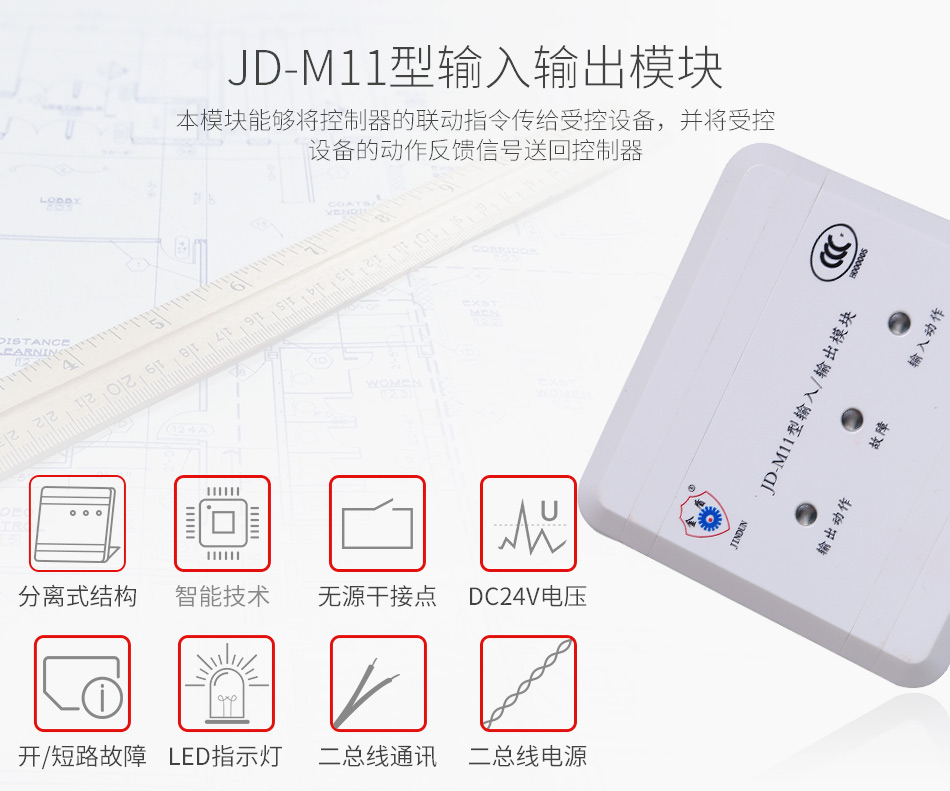 JD-M11輸入輸出模塊展示
