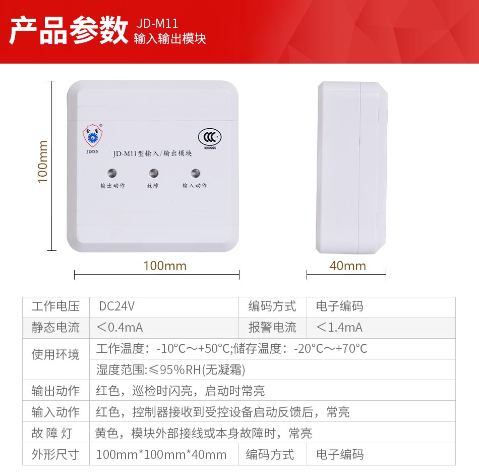 JD-M11輸入輸出模塊參數(shù)