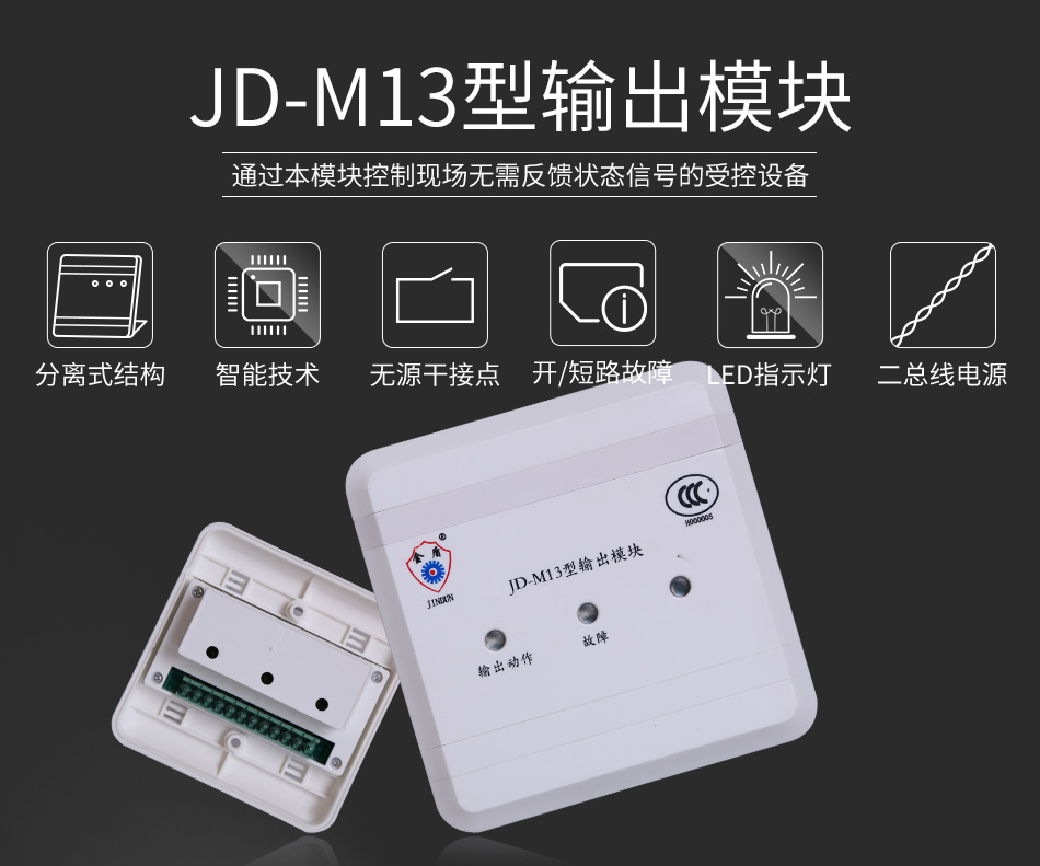 JD-M13輸出模塊展示