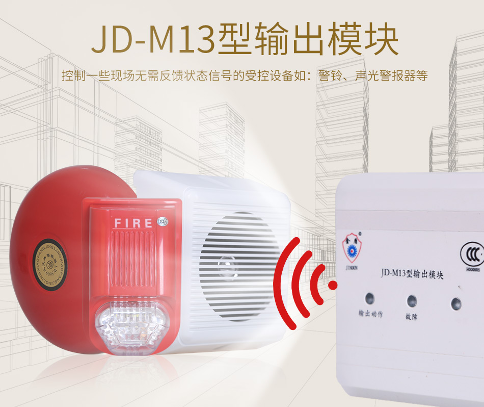 JD-M13輸出模塊特點(diǎn)