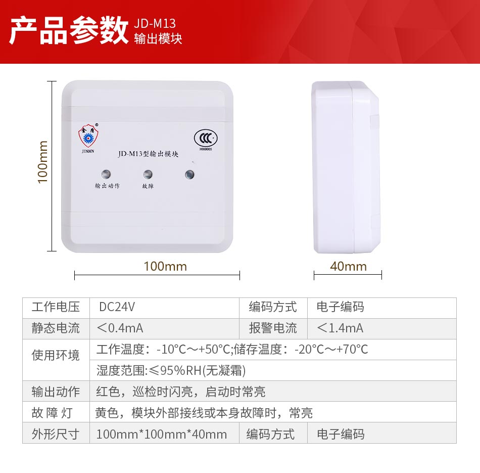 JD-M13輸出模塊參數(shù)