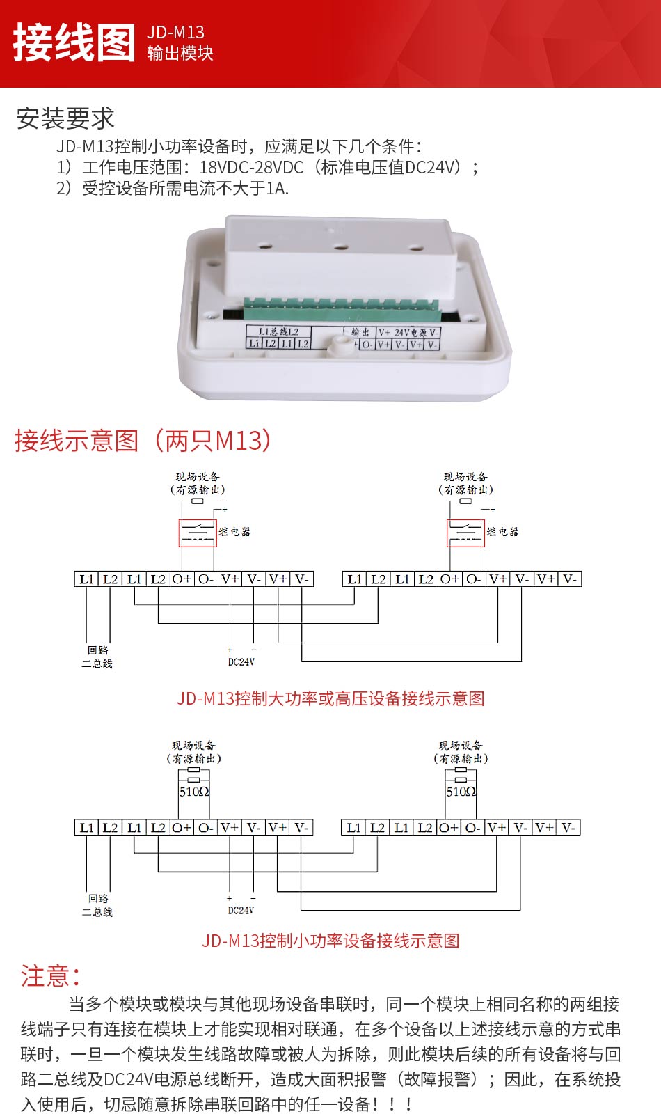 JD-M13輸出模塊接線