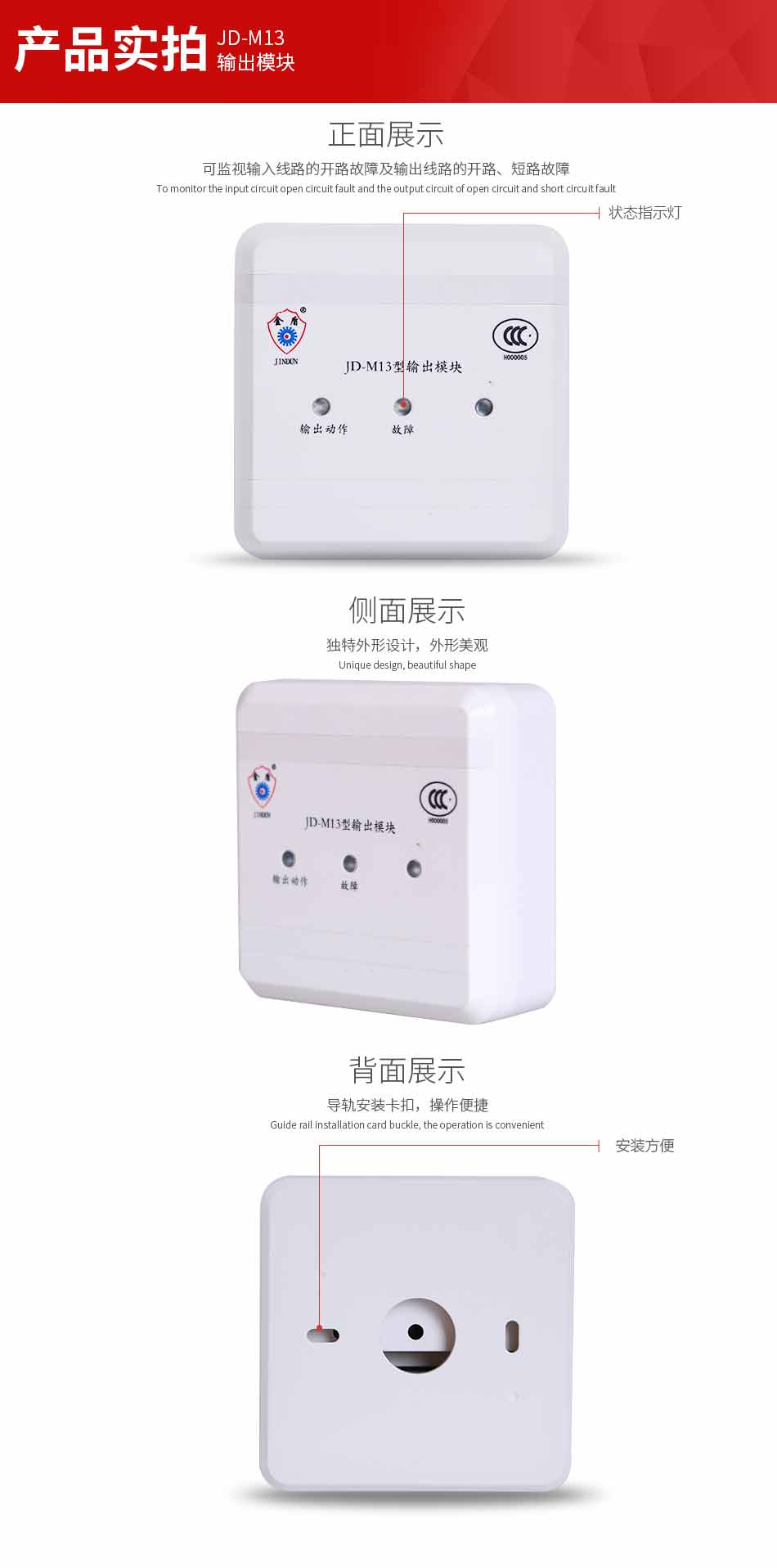 JD-M13輸出模塊細(xì)節(jié)
