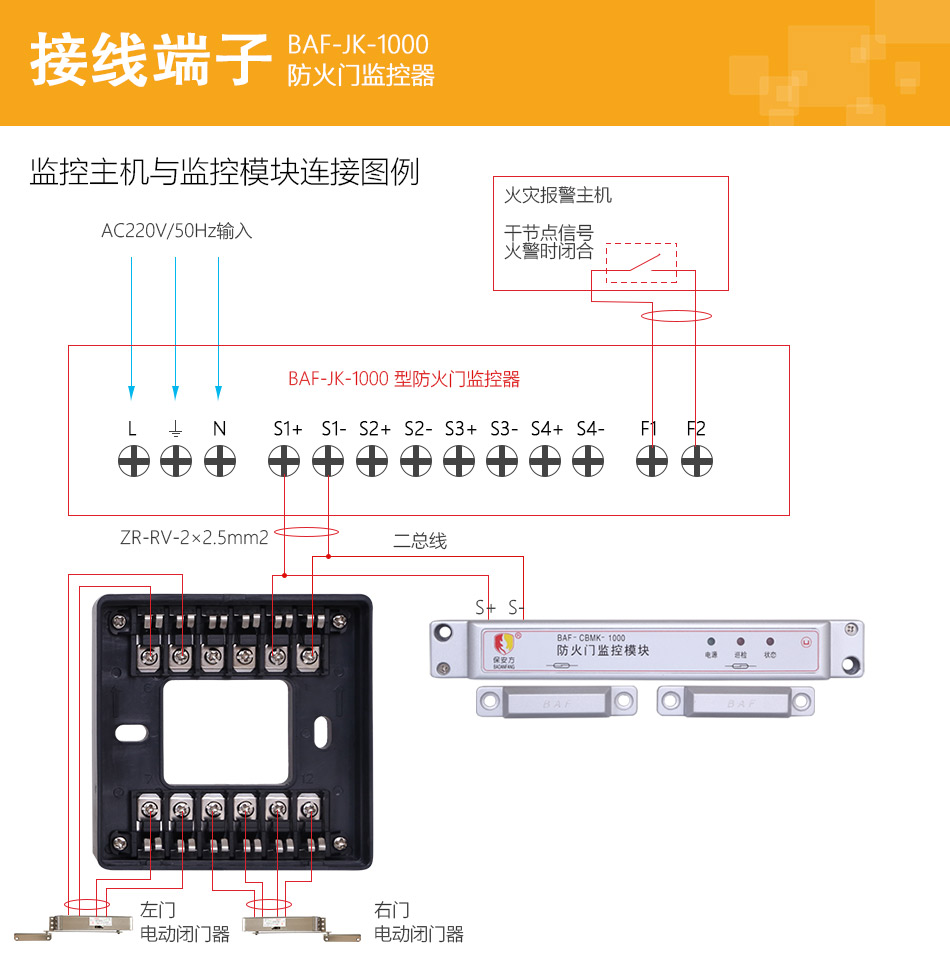 BAF-JK-1000防火門監(jiān)控器