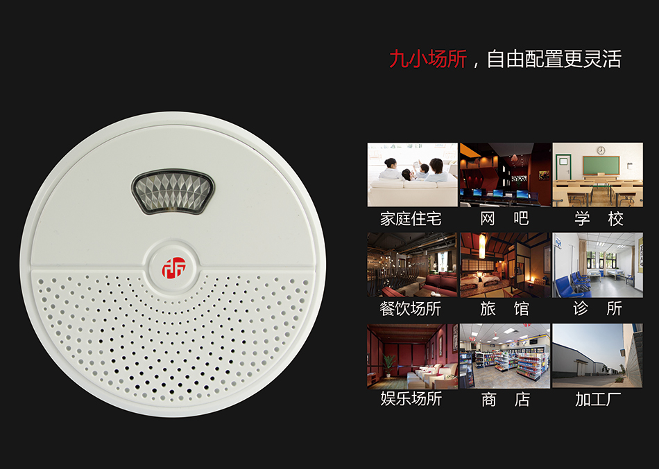 JTY-GF-TS1203獨立式光電感煙火災探測報警器特點適用場所