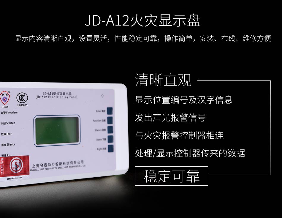 JD-A12火災(zāi)顯示盤特點(diǎn)