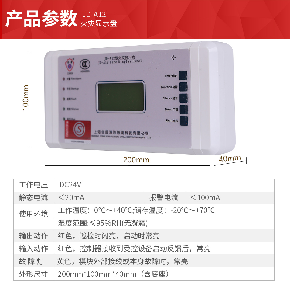 JD-A12火災(zāi)顯示盤參數(shù)