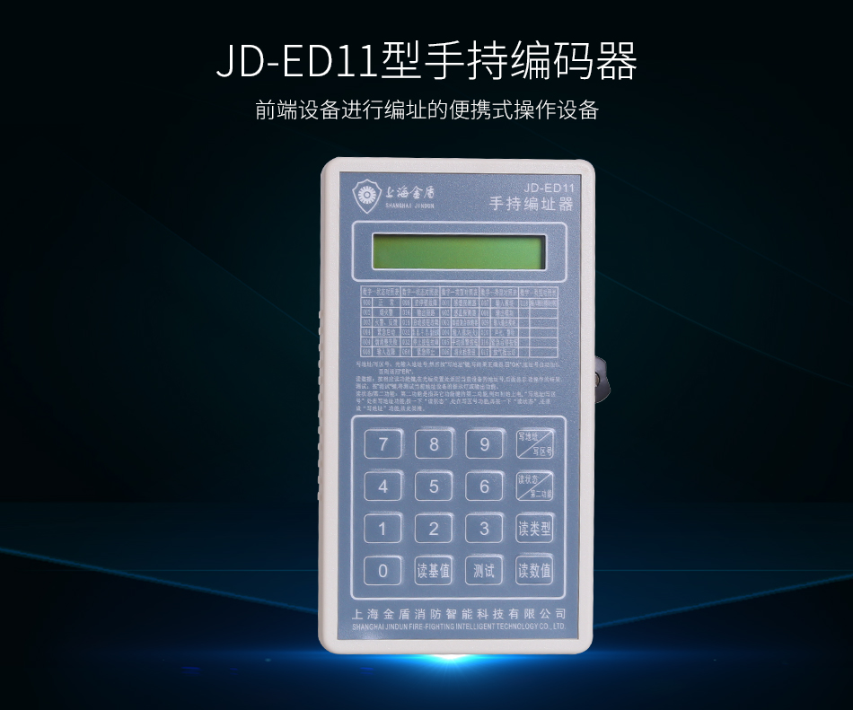 JD-ED11手持編碼器展示