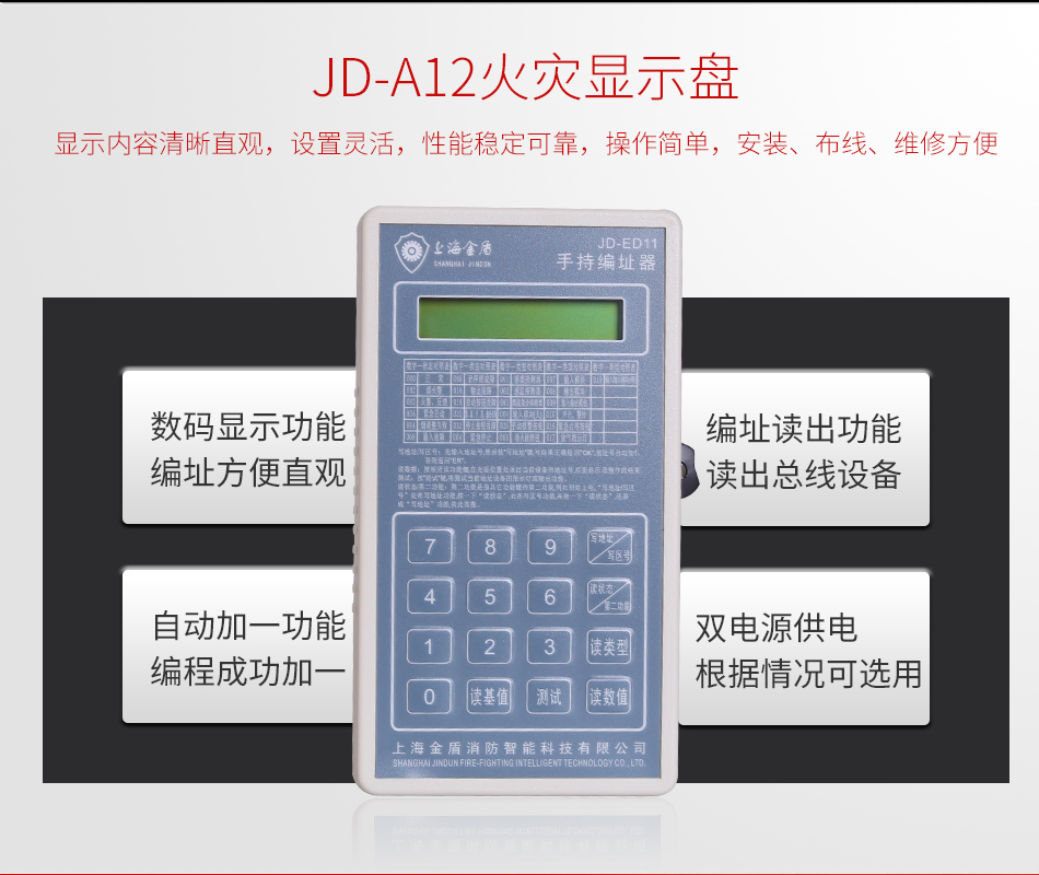 JD-ED11手持編碼器特點
