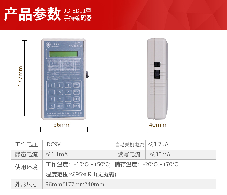 JD-ED11手持編碼器參數(shù)