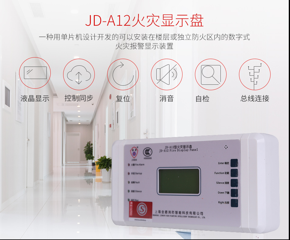 JD-A12火災(zāi)顯示盤展示