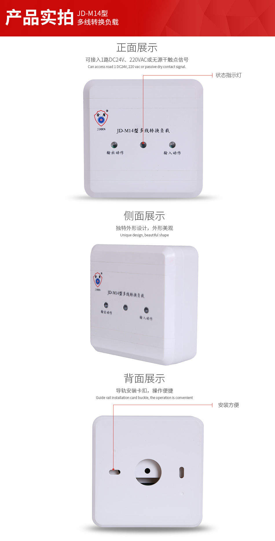 JD-M14多線轉(zhuǎn)換負(fù)載細(xì)節(jié)