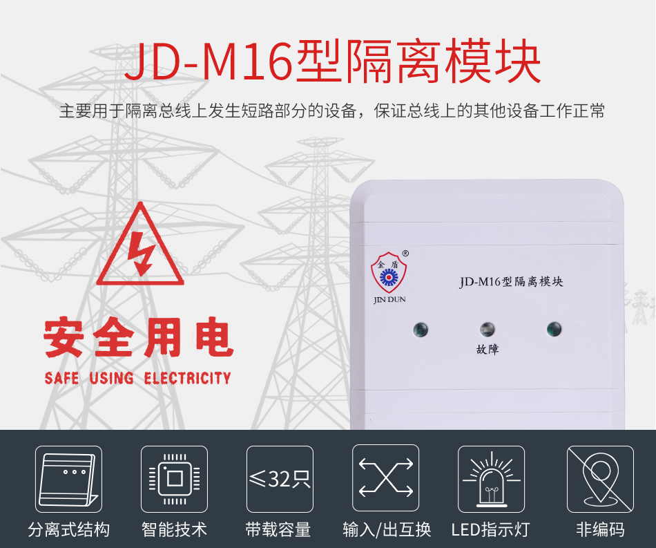 JD-M16隔離模塊特點(diǎn)