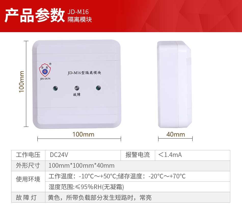 JD-M16隔離模塊參數(shù)