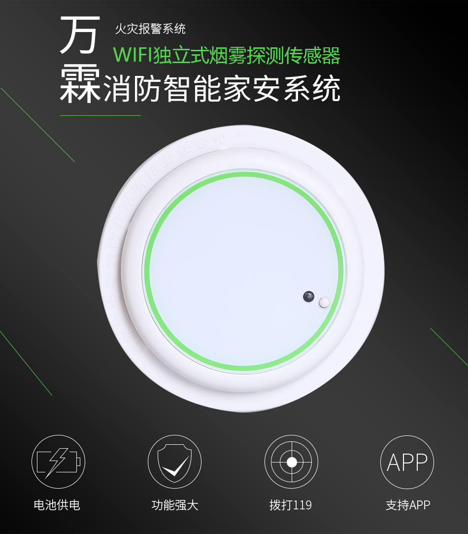 JTY-GD-WIFI270獨立式煙霧探測傳感器場景