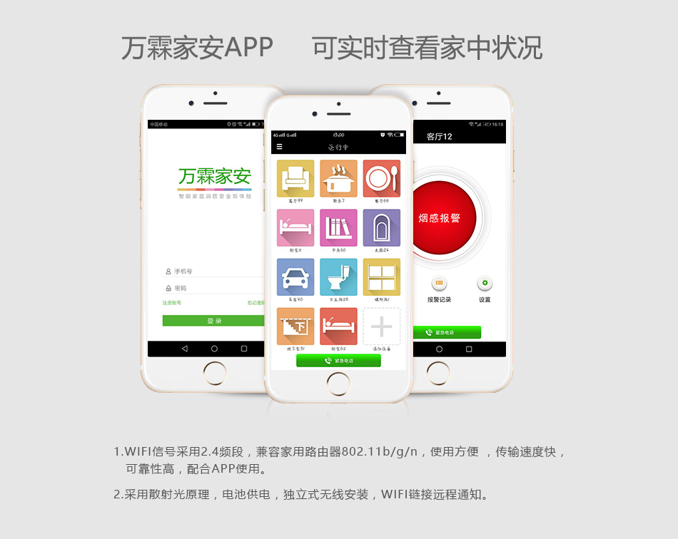 JTY-GD-WIFI270獨立式煙霧探測傳感器APP畫面