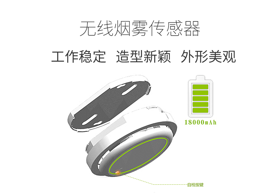 JTY-GD-WIFI270獨立式煙霧探測傳感器特點