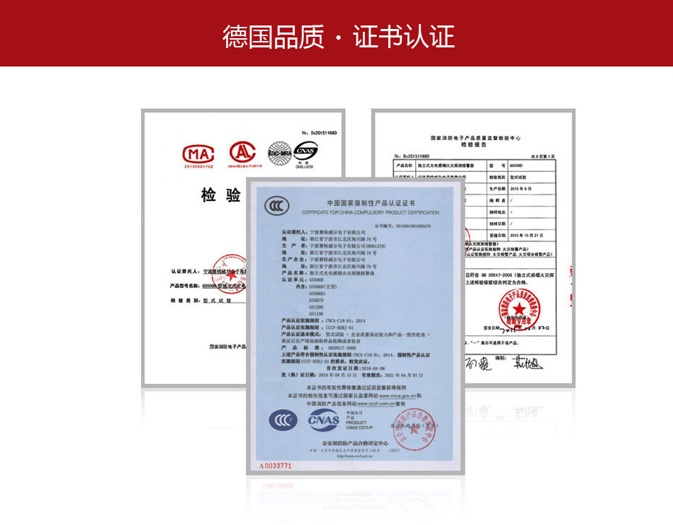 GS508D獨立式感煙火災(zāi)探測報警器證書