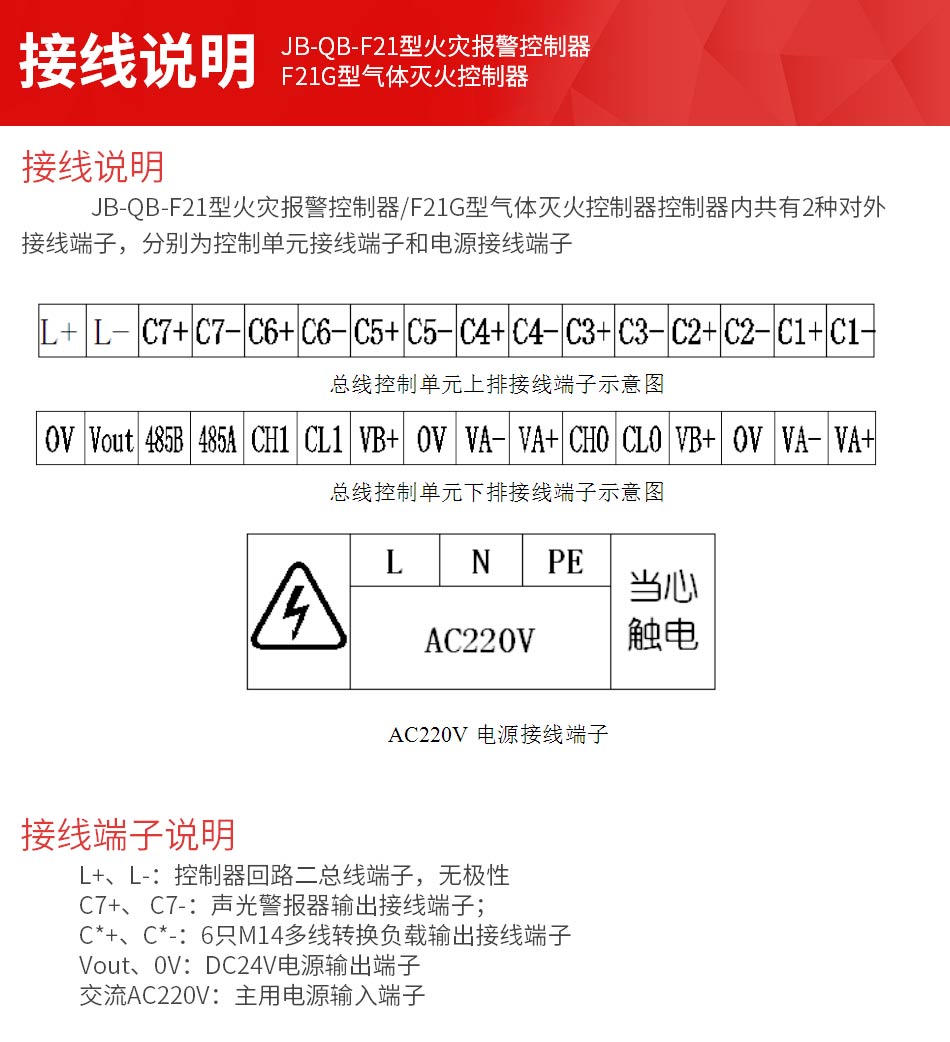 JB-QB-F21火災(zāi)報(bào)警控制器/F21G氣體滅火控制器接線