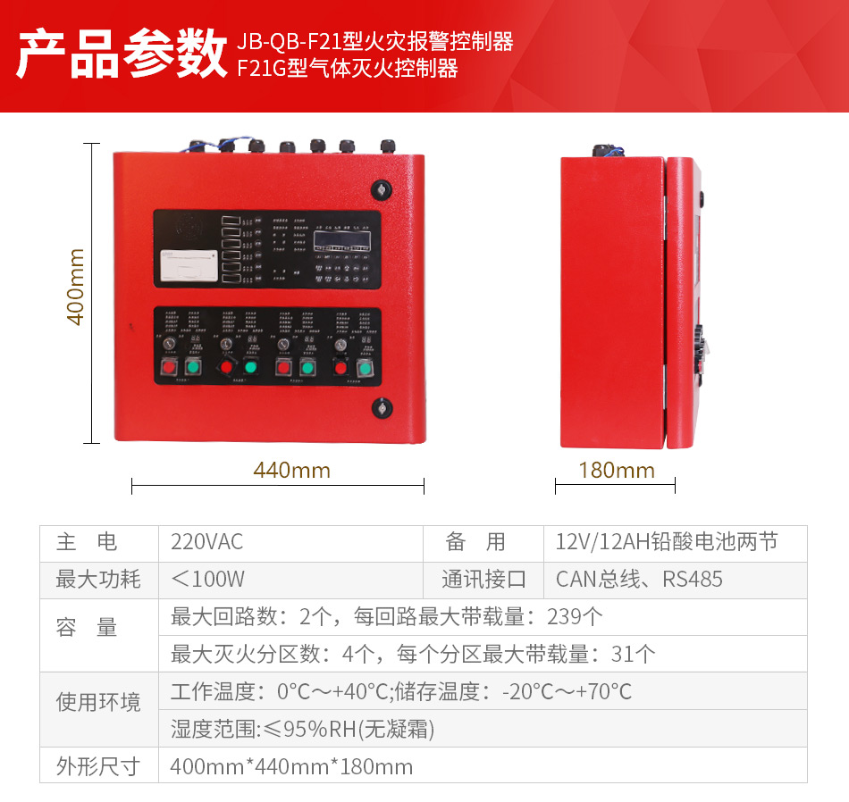 JB-QB-F21火災(zāi)報(bào)警控制器/F21G氣體滅火控制器參數(shù)
